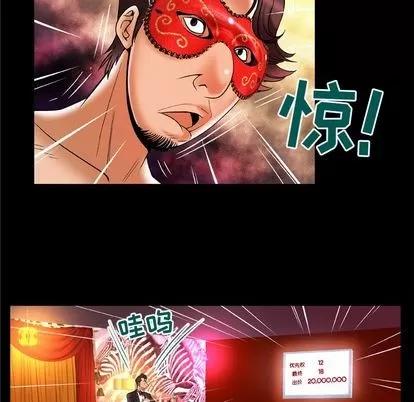 妻子的情人 妻子的情人 | 第70章 第39页