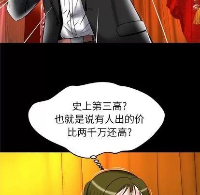 妻子的情人 妻子的情人 | 第70章 第43页