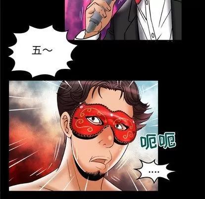 妻子的情人 妻子的情人 | 第70章 第48页