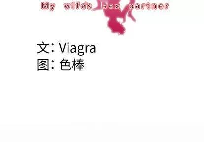 妻子的情人 妻子的情人 | 第71章 第4页