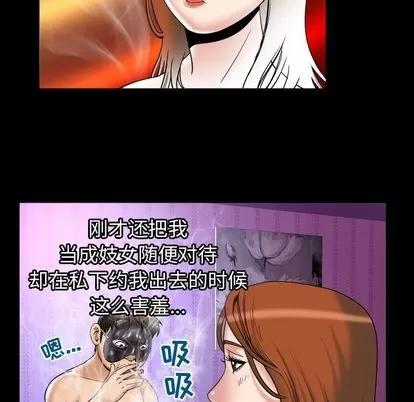 妻子的情人 妻子的情人 | 第71章 第41页