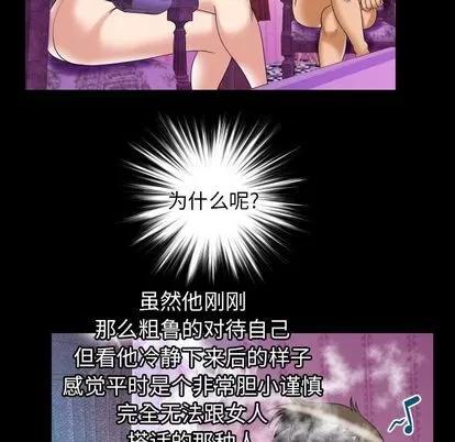 妻子的情人 妻子的情人 | 第71章 第47页