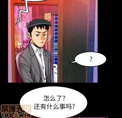 妻子的情人 妻子的情人 | 第73章 第25页