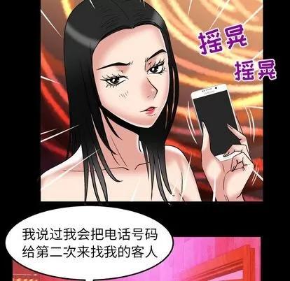 妻子的情人 妻子的情人 | 第73章 第27页