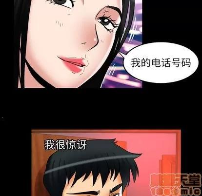 妻子的情人 妻子的情人 | 第73章 第30页