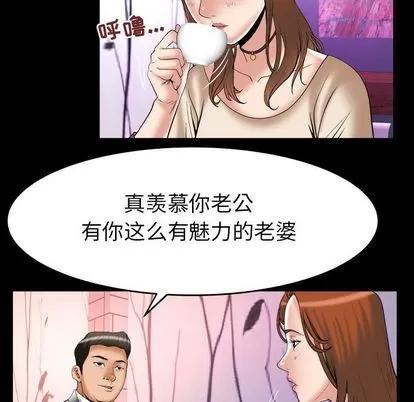 妻子的情人 妻子的情人 | 第73章 第71页