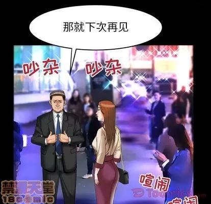 妻子的情人 妻子的情人 | 第73章 第80页