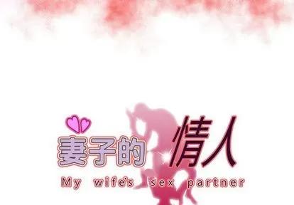 妻子的情人 妻子的情人 | 第74章 第3页
