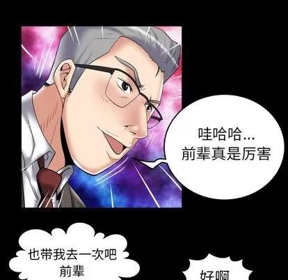 妻子的情人 妻子的情人 | 第74章 第16页