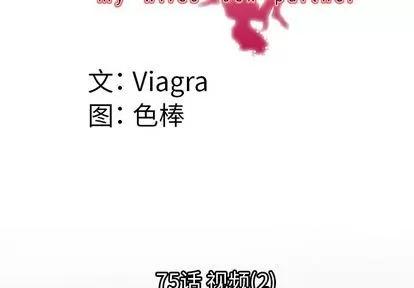 妻子的情人 妻子的情人 | 第75章 第4页