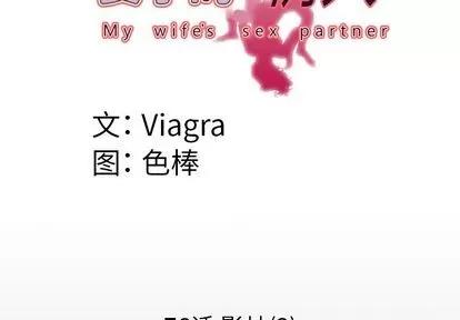 妻子的情人 妻子的情人 | 第76章 第4页