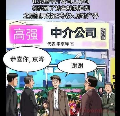 妻子的情人 妻子的情人 | 第76章 第34页