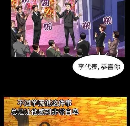 妻子的情人 妻子的情人 | 第76章 第36页