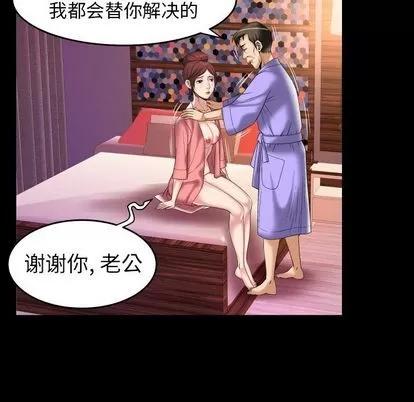 妻子的情人 妻子的情人 | 第76章 第39页