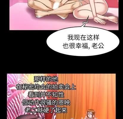 妻子的情人 妻子的情人 | 第76章 第44页