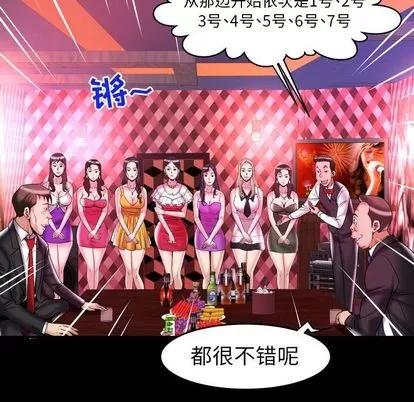 妻子的情人 妻子的情人 | 第76章 第54页