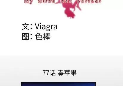 妻子的情人 妻子的情人 | 第77章 第4页