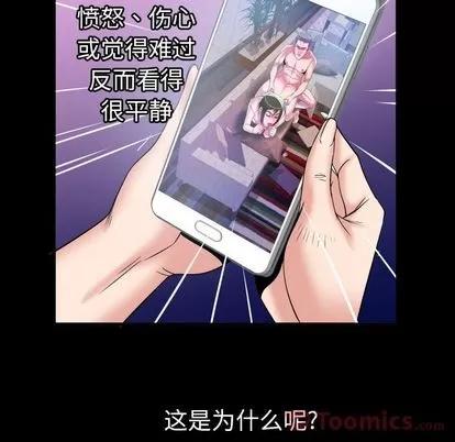 妻子的情人 妻子的情人 | 第77章 第91页