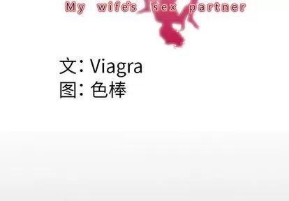 妻子的情人 妻子的情人 | 第78章 第4页