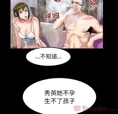 妻子的情人 妻子的情人 | 第78章 第18页