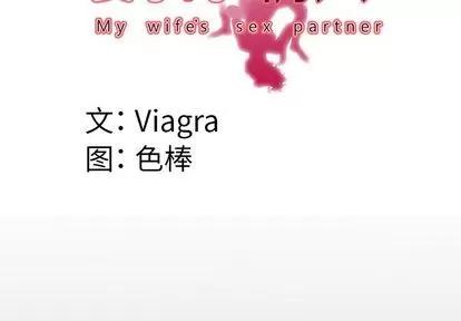 妻子的情人 妻子的情人 | 第79章 第4页
