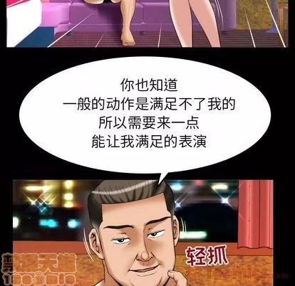 妻子的情人 妻子的情人 | 第79章 第25页