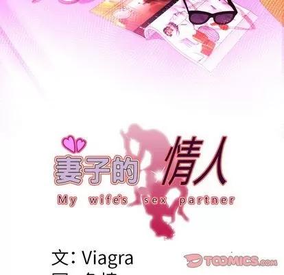 妻子的情人 妻子的情人 | 第80章 第8页