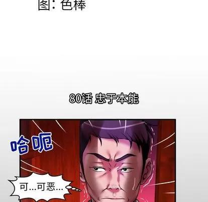 妻子的情人 妻子的情人 | 第80章 第9页