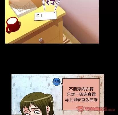 妻子的情人 妻子的情人 | 第80章 第26页