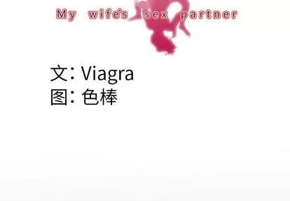 妻子的情人 妻子的情人 | 第81章 第4页
