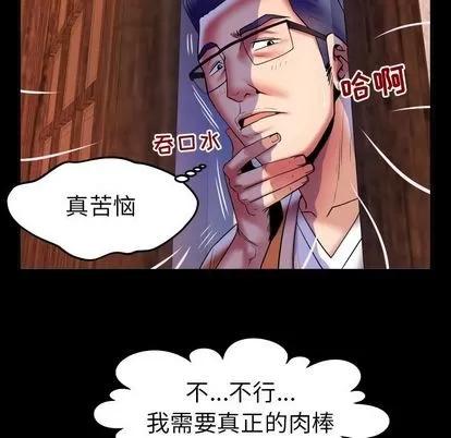 妻子的情人 妻子的情人 | 第81章 第44页