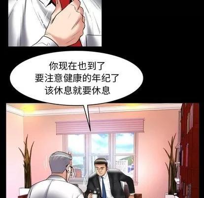 妻子的情人 妻子的情人 | 第81章 第89页