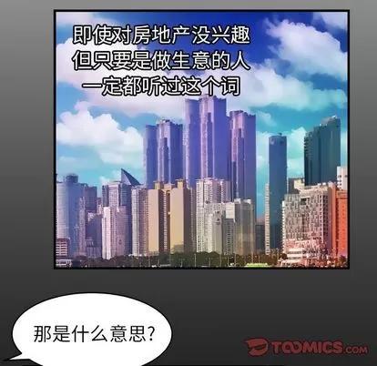 妻子的情人 妻子的情人 | 第82章 第6页