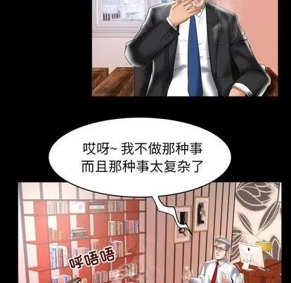 妻子的情人 妻子的情人 | 第82章 第9页