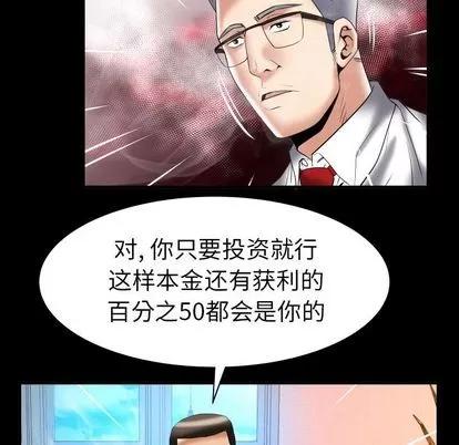 妻子的情人 妻子的情人 | 第82章 第12页