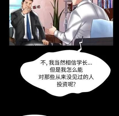 妻子的情人 妻子的情人 | 第82章 第17页
