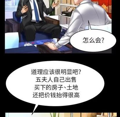 妻子的情人 妻子的情人 | 第82章 第29页