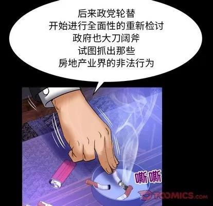 妻子的情人 妻子的情人 | 第82章 第34页