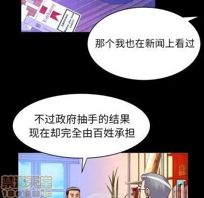 妻子的情人 妻子的情人 | 第82章 第35页