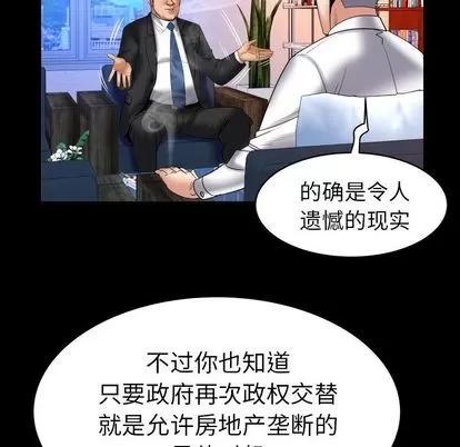 妻子的情人 妻子的情人 | 第82章 第36页