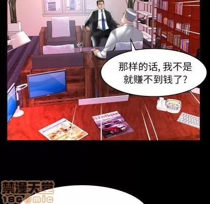 妻子的情人 妻子的情人 | 第82章 第40页