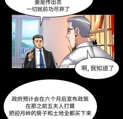 妻子的情人 妻子的情人 | 第82章 第47页