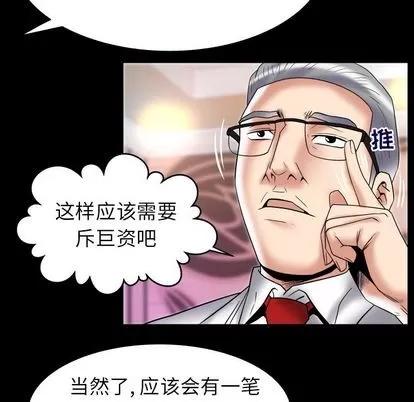 妻子的情人 妻子的情人 | 第82章 第48页