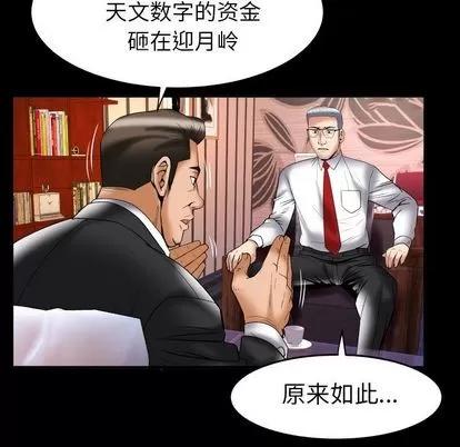 妻子的情人 妻子的情人 | 第82章 第49页