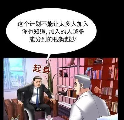妻子的情人 妻子的情人 | 第82章 第51页