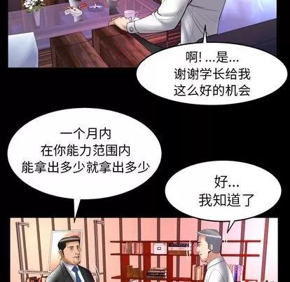 妻子的情人 妻子的情人 | 第82章 第52页