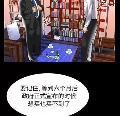 妻子的情人 妻子的情人 | 第82章 第53页