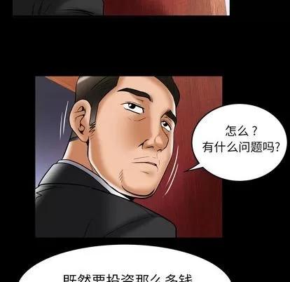 妻子的情人 妻子的情人 | 第82章 第59页
