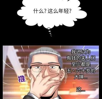 妻子的情人 妻子的情人 | 第82章 第69页