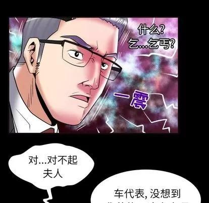 妻子的情人 妻子的情人 | 第82章 第79页